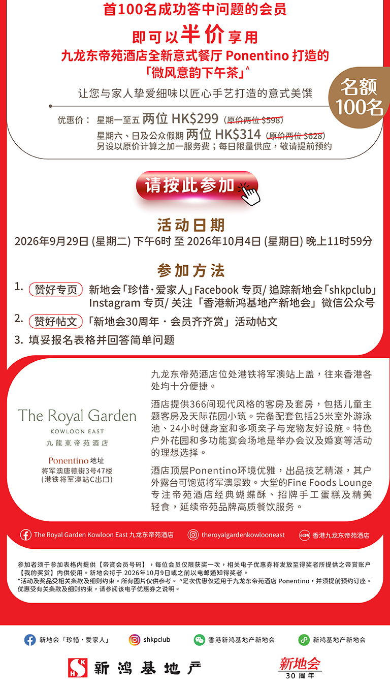 九龙东帝苑酒店活动详情及社交媒体链接
