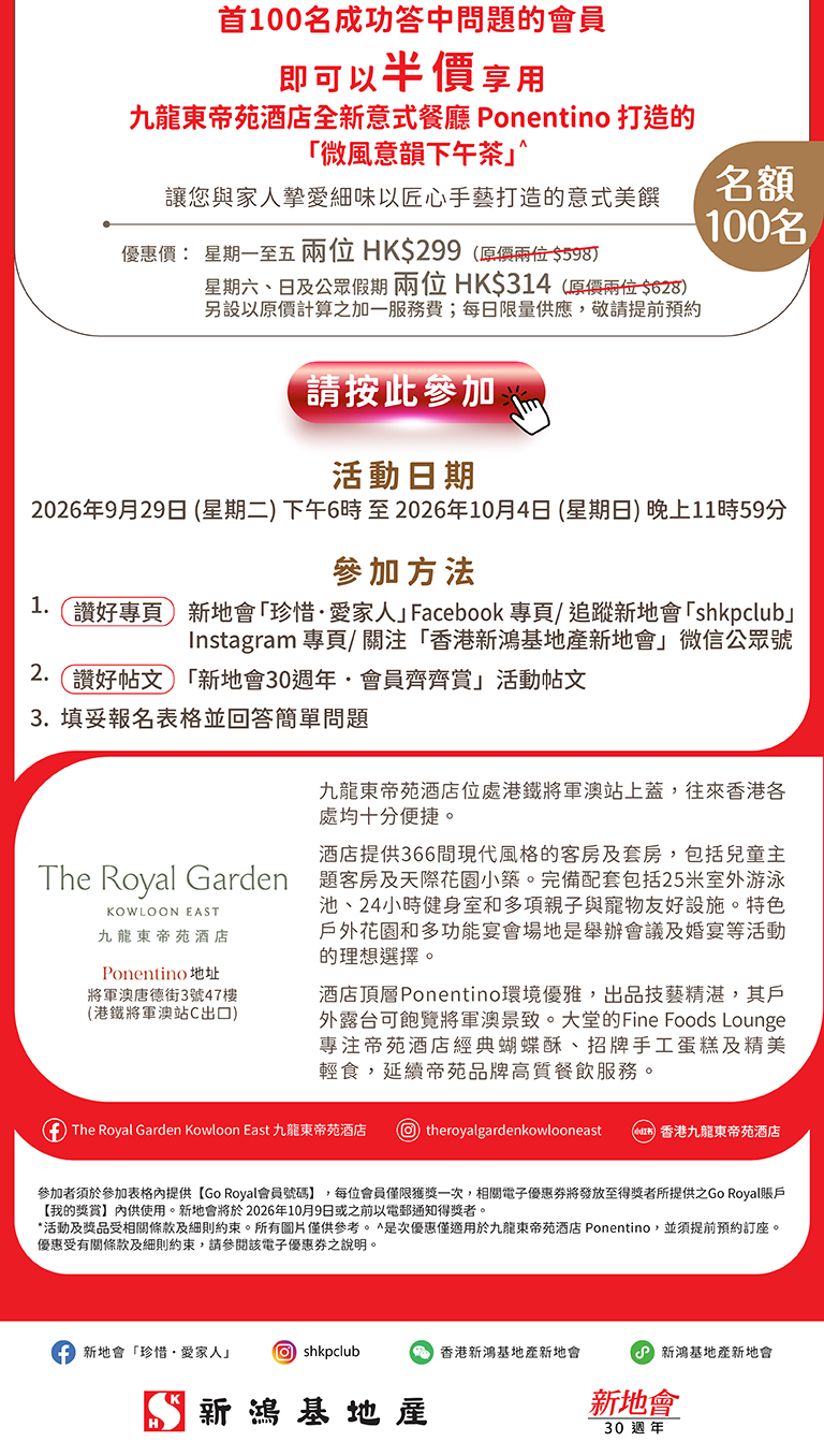 九龍東帝苑酒店活動詳情及社交媒體連結